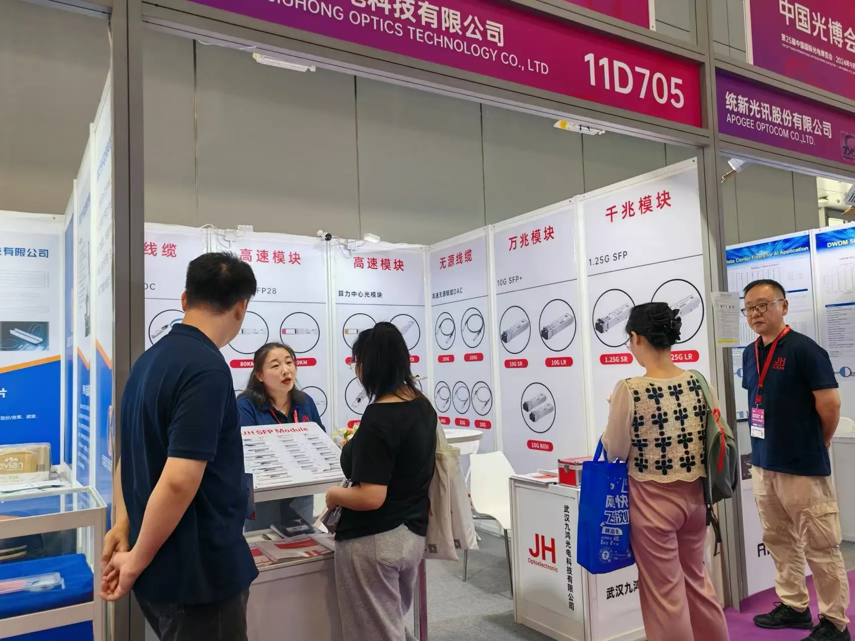 CIOE 2024 九鸿光电展位展示